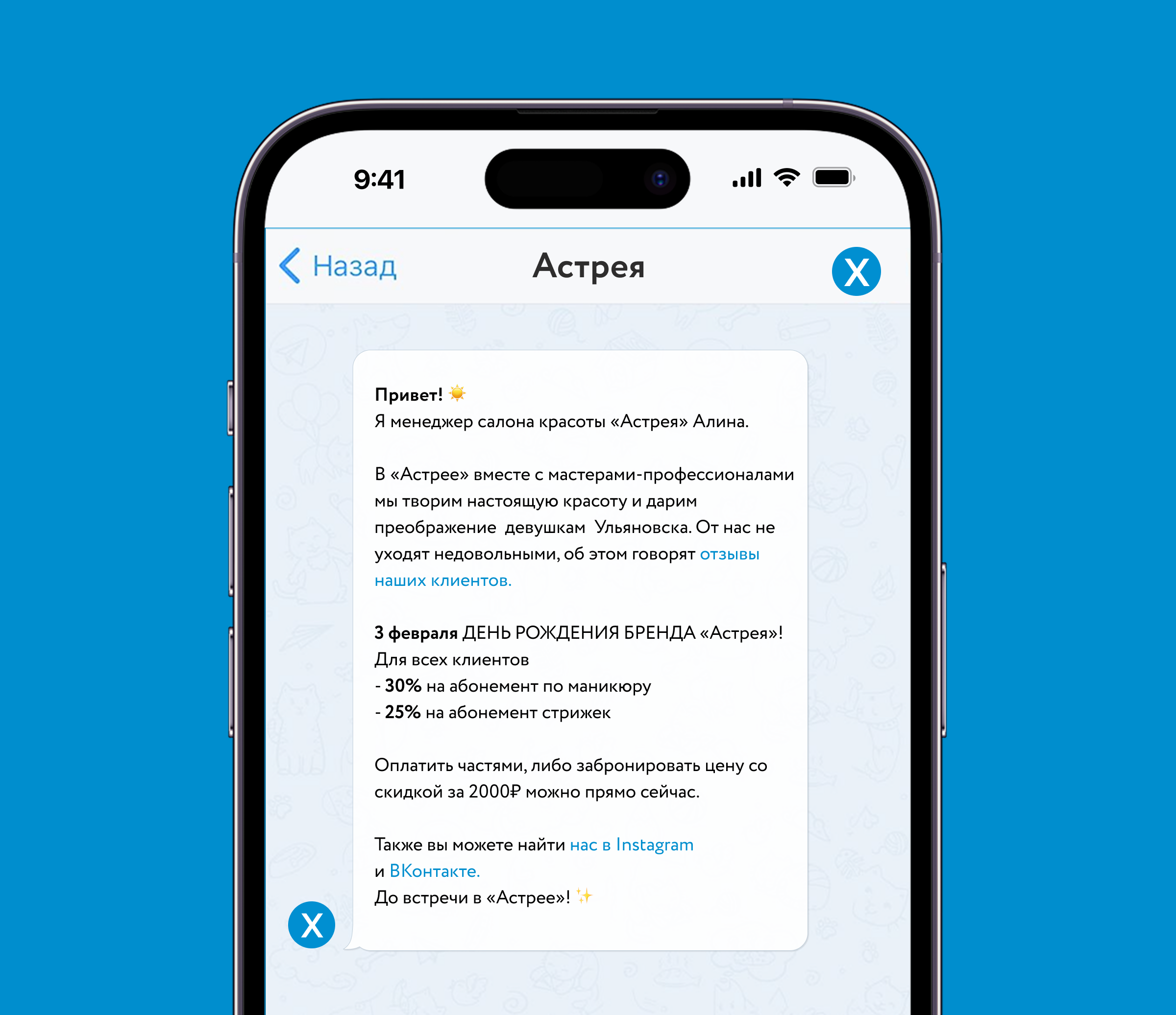 текст для рассылки в мессенджерах