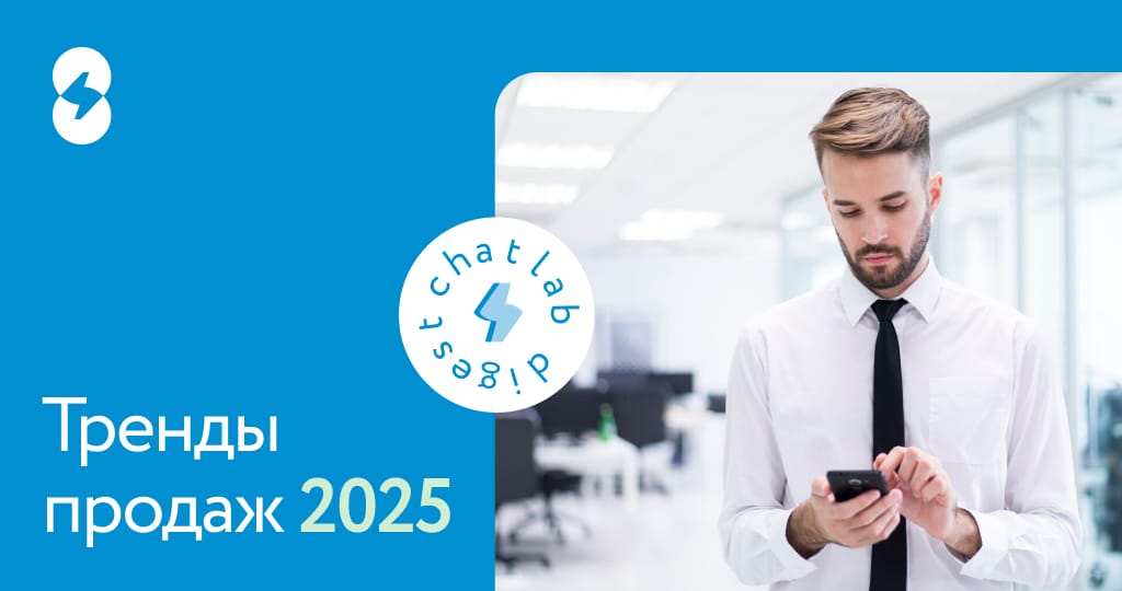 тренды продаж 2025