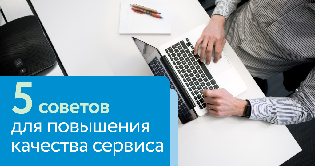 клиентский сервис